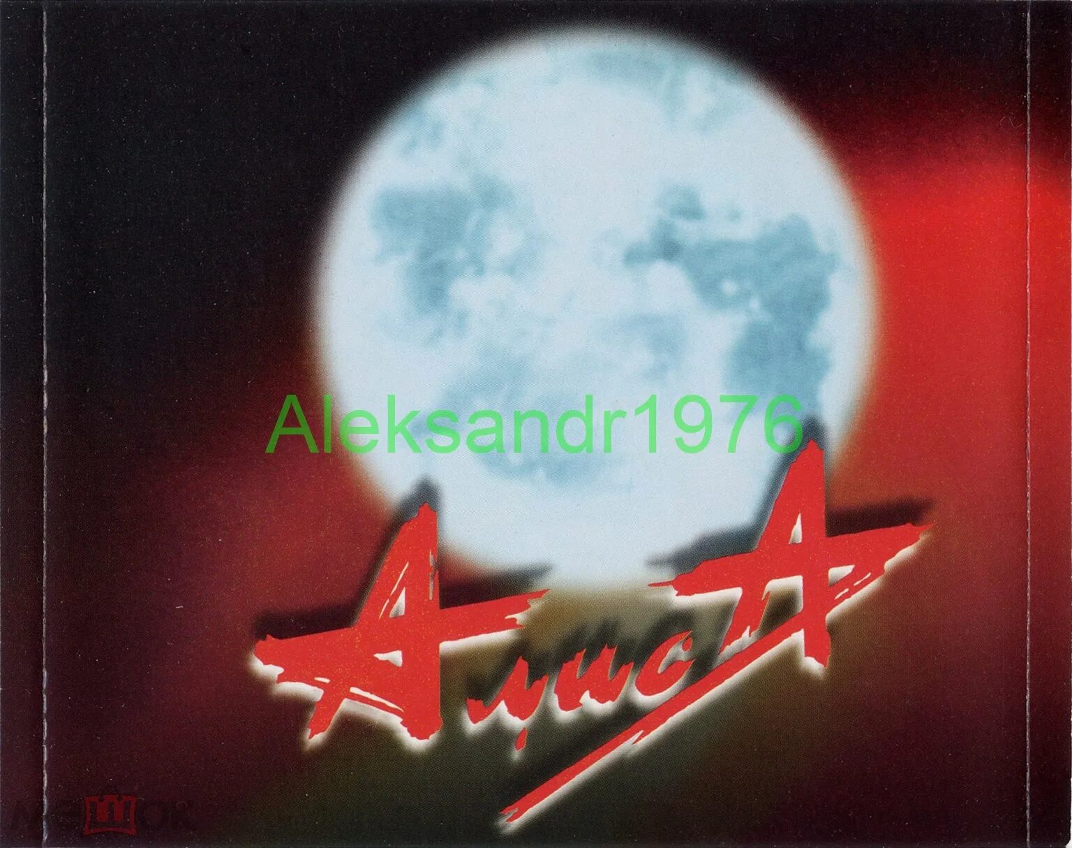 2022. Новый альбом алисы гойда 2024 слушать. 2022. Группа алиса концерт дудка 11. Новый альбом алисы гойда 2024 слушать.