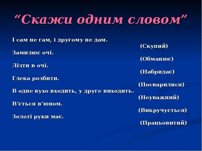 Новая жизнь одним словом. Сам не ам и другим не дам пословица. Сам не гам и другим не дам. Как описать жизнь одним словом. Жизнь одним словом.