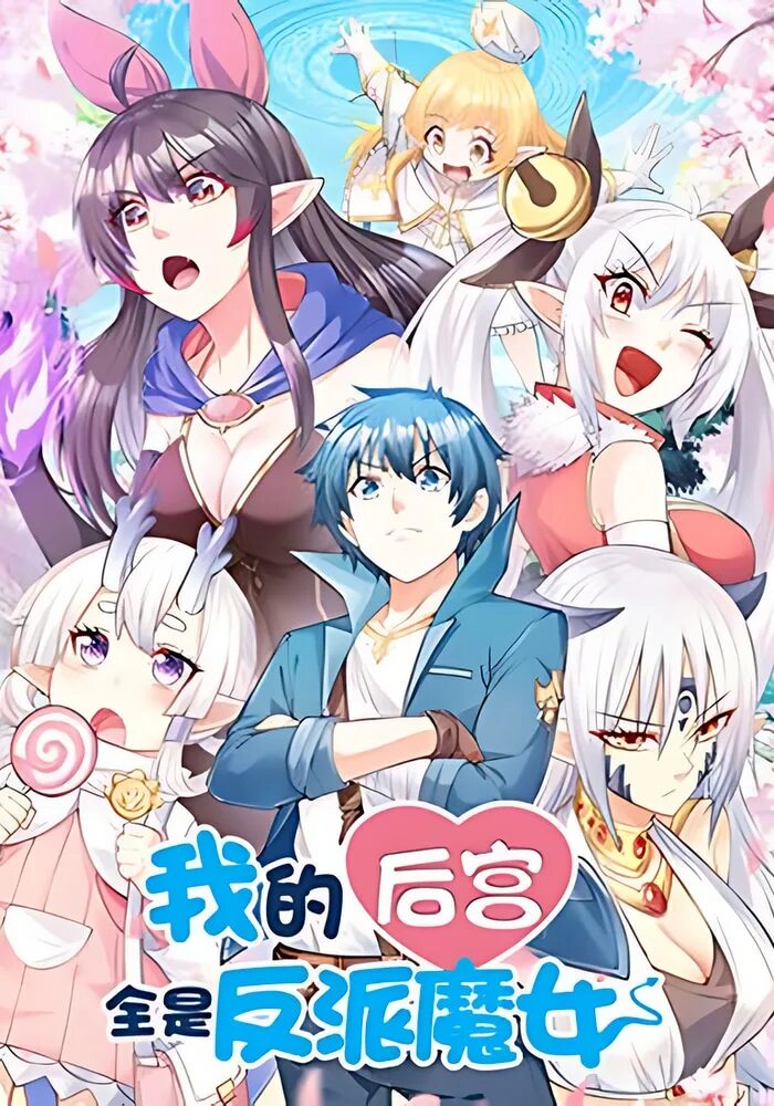 Мой гарем состоит из злодеек глава. Sirin honkai impact 3. Мой гарем состоит из злодеек глава. Белла хонкай. Honkai impact белла.