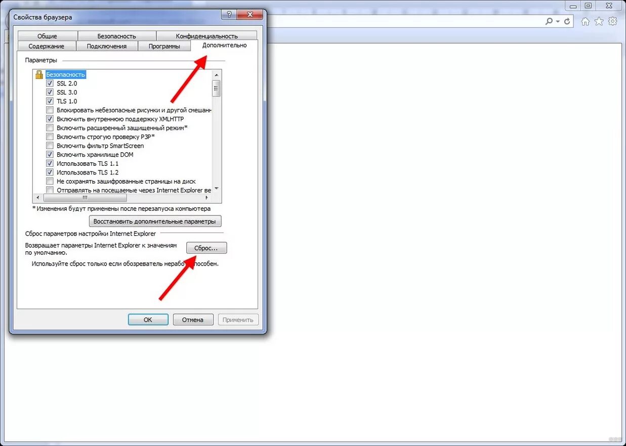 Сброс параметров Internet Explorer. Настройки браузера Internet Explorer. Почему не открывается интернет. Эксплорер не открывает страницы.