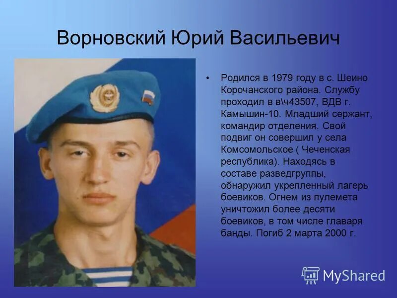 Сергей владимирович василёв. Армией командую я и сержанты. Владислав духин 6 рота. Воинское звание вс рф старшина. Старшина звание в армии.