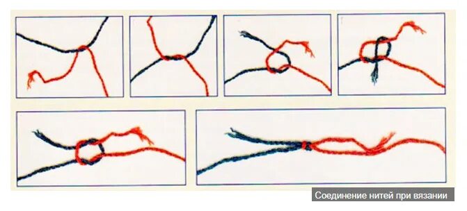 Как соединить нитки при вязании спицами. Соединение нитей без узлов. Вязание соединение нитей без узлов. Соединить две нити.