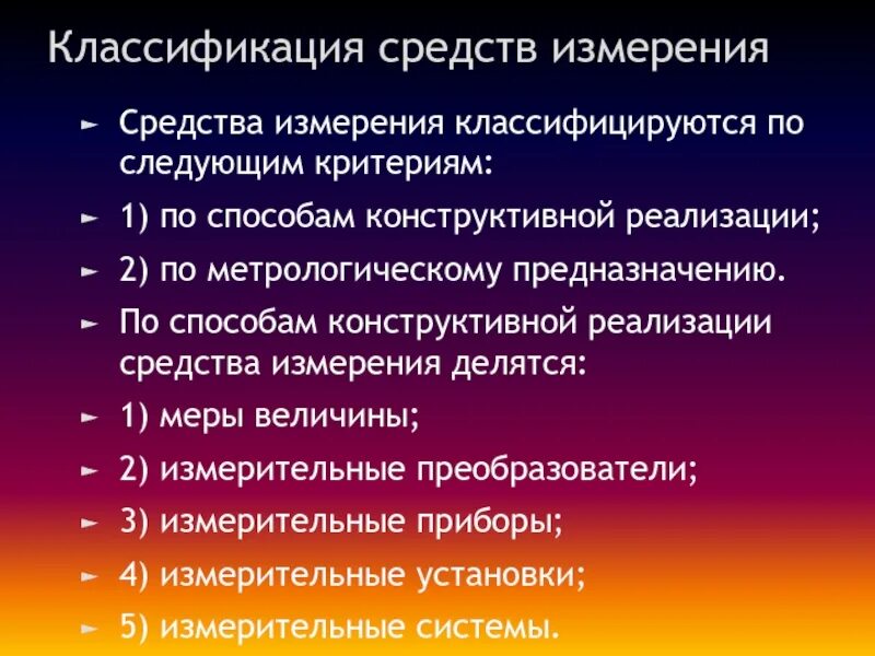 Классификация метрологии. Классификация средств измерений. Классификация измерительных средств. Классификация средств измерений (си).. Классификация приборов для измерения.