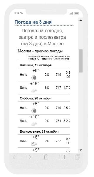 Какая погода в москве февраль 2024. Погода в Москве. Скрин температура Москва. Погода Москва Скриншот. Погода в Тушино Москва.