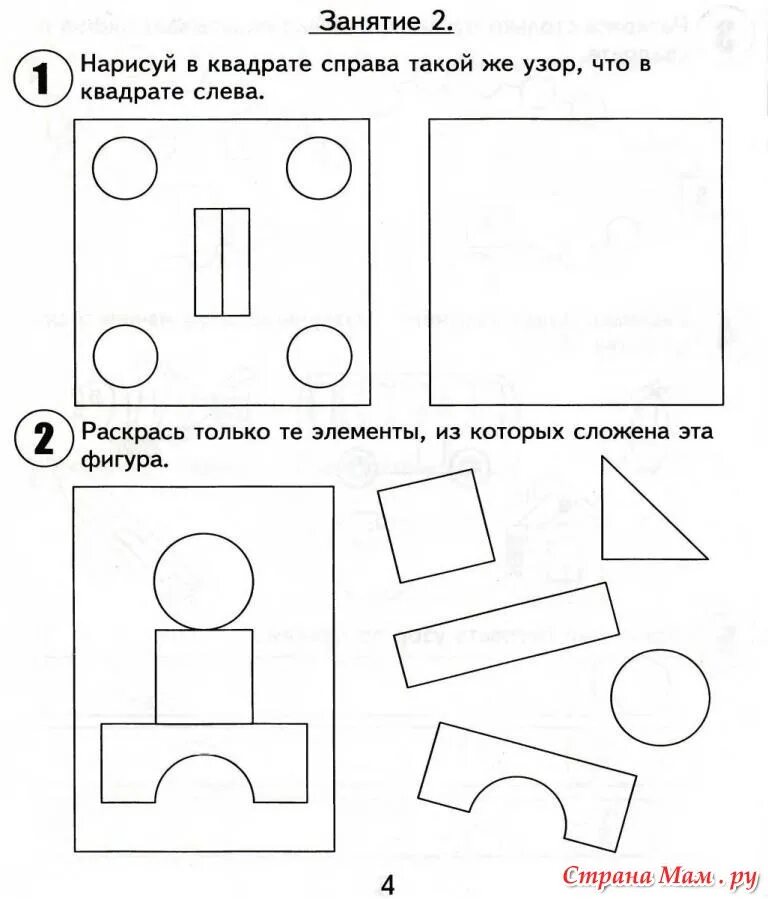 Задания для дошкольников. Задания для детей 6-7 лет для подготовки к школе. Задания для детей 4-6 лет для подготовки к школе. Задания для детей 4-5 лет для подготовки к школе. Логическое задание подготовка к школе