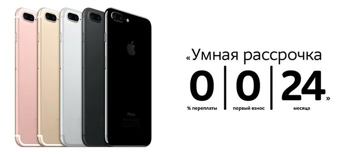 Iphone 15 pro в кредит. Iphone в рассрочку. Рассрочка на айфо. Телефон в рассрочку. Айфон 7 в рассрочку.