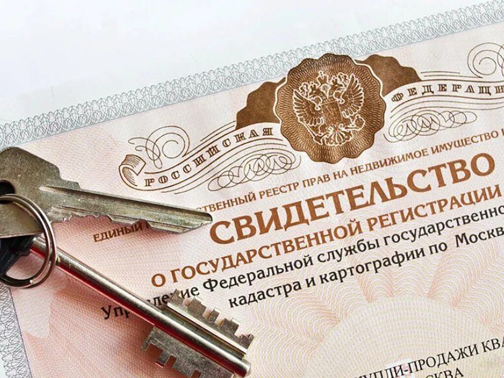 Как зарегистрировать недвижимое имущество