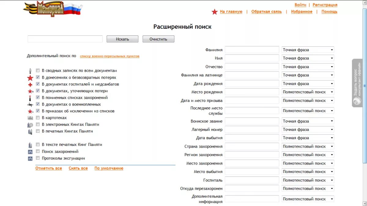 Министерство обороны сайт список погибших. Поисковик участника ВОВ по фамилии. Архивные данные по фамилии участников ВОВ. ОБД мемориал база данных погибших и пропавших без вести. Ветеран ВОВ база данных.