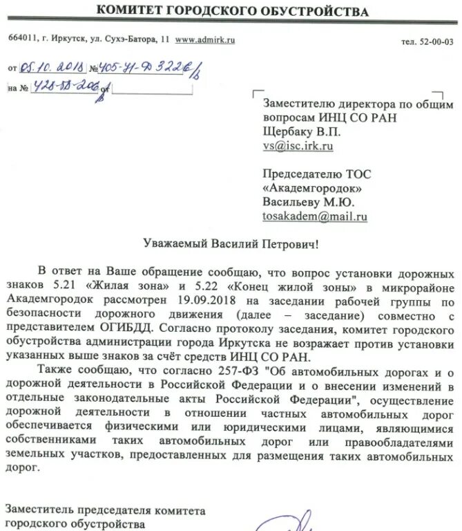 Правительство попросить. Обращение примеры. Как правильно написать письмо обращение образец. Письменное обращение жалоба. Письмо просьба в администрацию.