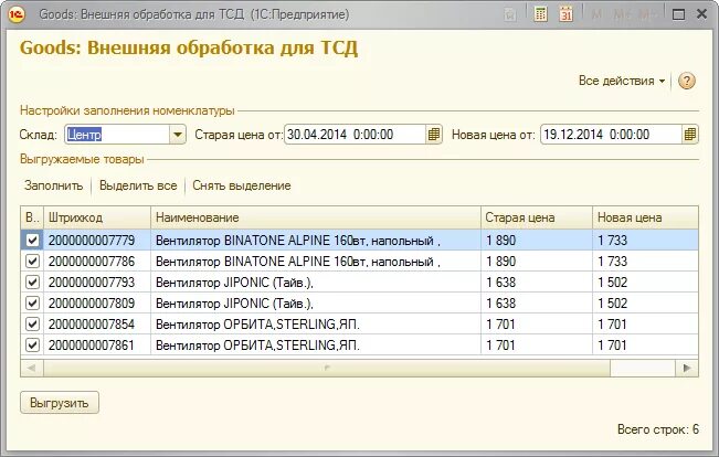 ТСД для 1с. ТСД инвентаризация. ТСД накладная. Интерфейс 1с в ТСД. Тсд расшифровка