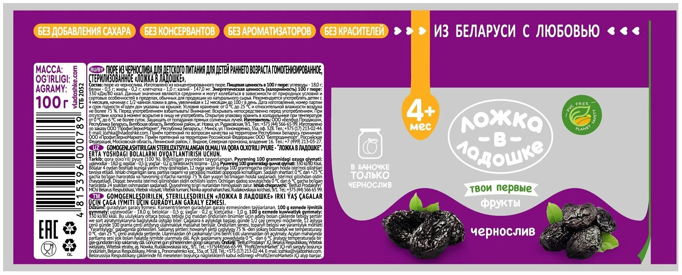 ложка в ладошке пюре. ложка в ладошке отзывы. пюре манго для детей. пюре ложка в ладошке из персиков (с 4 месяцев) 100 г, 1 шт. ложка в ладошке дитяче печиво у світі тварин.