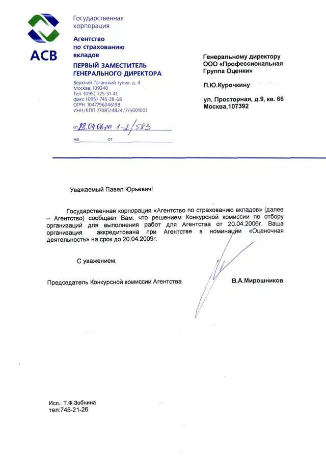 письма агентства страхования вкладов. агентство по страхованию вкладов. процедура приема частных вкладов в банк. гк агентство по страхованию вкладов пришло письмо. гк агентство по страхованию вкладов пришло письмо.