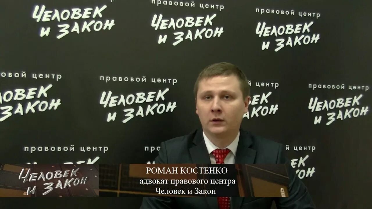 Человек и закон 29. Человек и закон. Правовой центр человек и закон. Программа человек и закон. Человек и закон фото.