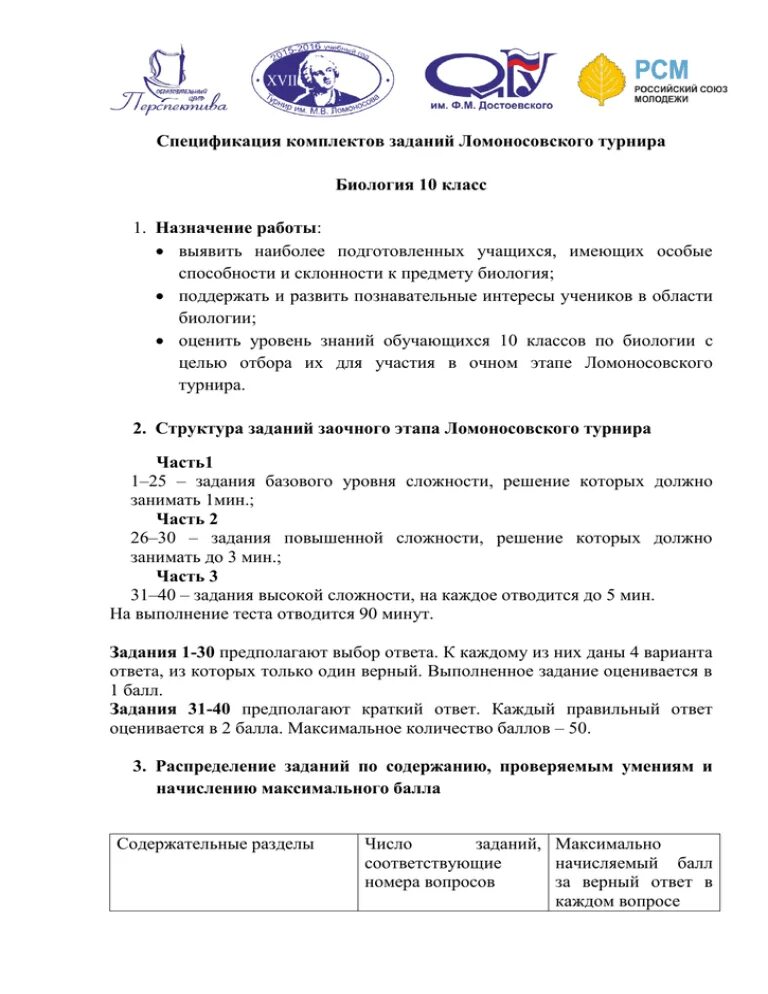 Ломоносов задания заключительного этапа. Турнир Ломоносова. Турнир Ломоносова 6 класс задания. Турнир Ломоносова задания прошлых лет. Ломоносовский турнир по биологии 6 класс ответы.