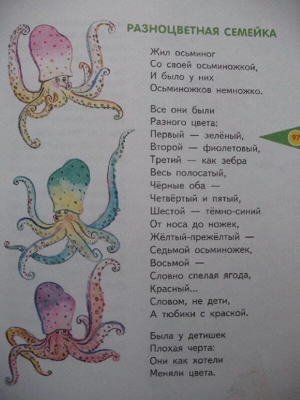 Осьминог текст. Стих про осьминога. Стишок про осьминожку. Стих про Осьминожек. Детские стихи про осьминожку.