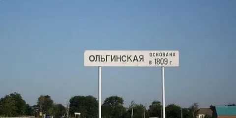 Гисметео ольгинская ростовская область