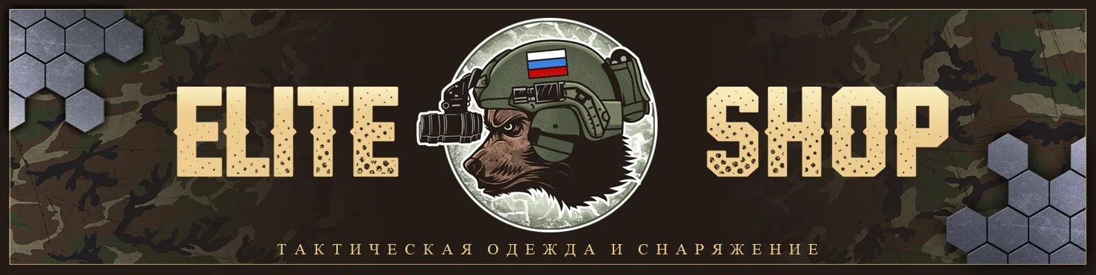 Волей элит. Elite shop. Elite надпись. Элит шоп рус. Elite shop надпись.