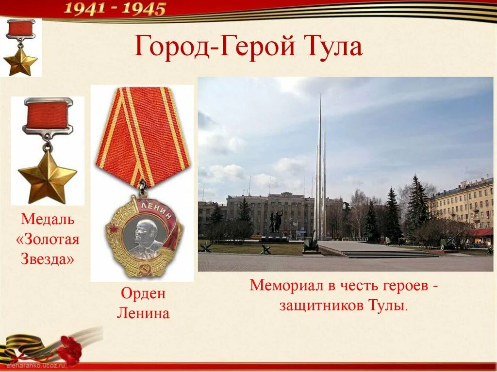 город герой. города герои россии тула. тула город герой. тула город герой год. город герой тула кратко.