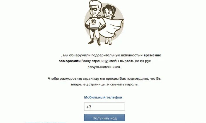 Страница заблокирована за нарушение правил сайта. Заблокированный аккаунт в ВК. Страница заблокирована. Страница заморожена. Страница ВКОНТАКТЕ заблокирована.