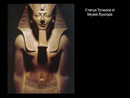 Тутмос 3 история 5 класс сообщение