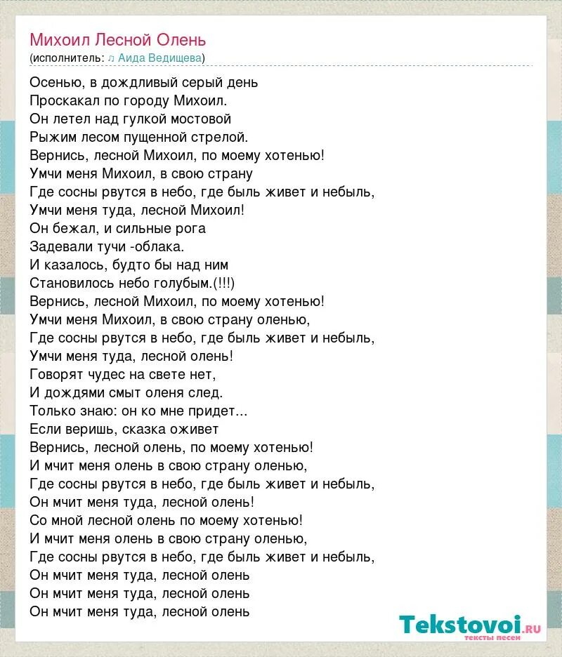 Текст песни forest. Текст песни forest. Лесной музыкант текст. The cure a forest ноты. Шел по лесу музыкант слова.