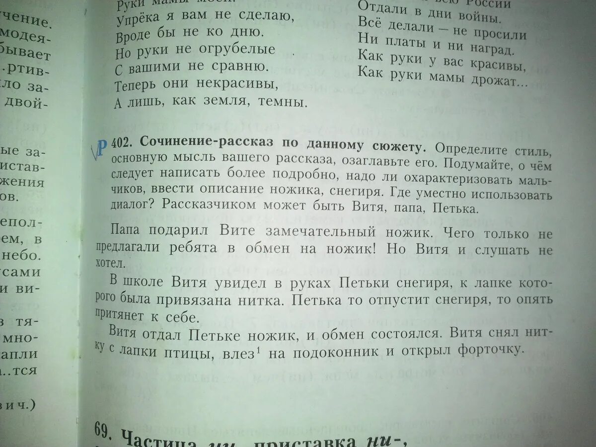 Сочинение рассказ по данному сюжету 7