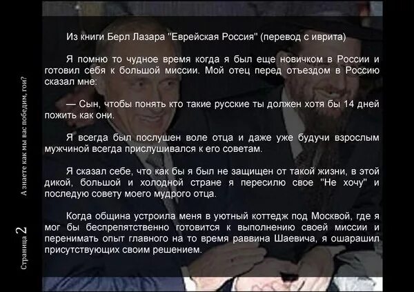 Книга Бен Лазара Еврейская Россия. Берл Лазар высказывания. Из книги Берл Лазара «Еврейская Россия. Лазар книга еврейская россия