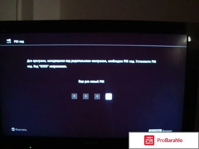 Как убрать код на телевизоре. Пин код телевизора. Пин телевизора Sony. Прокси сервер для сони бравиа. Код телевизора Sony.