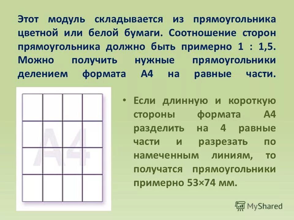 Золотой прямоугольник золотое сечение. Какой должен быть прямоугольник. Какой должен быть прямоугольник. Какой должен быть прямоугольник. Как выяснить площадь прямоугольника.