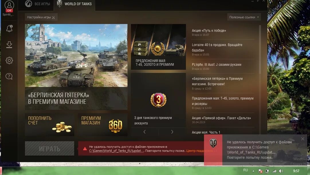 Ошибка в World of Tanks. Ошибка в WOT 2012. Ошибка ворлд оф танк. Не удалось получить доступ к файлам приложения World of Tanks.