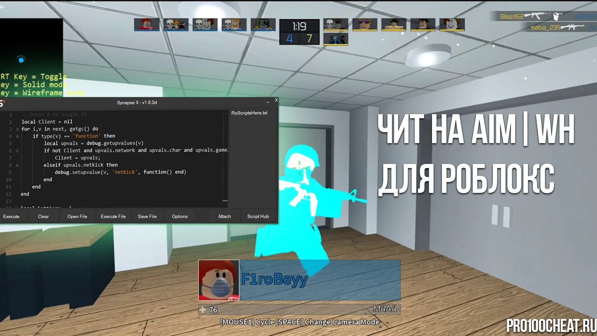 Roblox читы последняя версия 2024