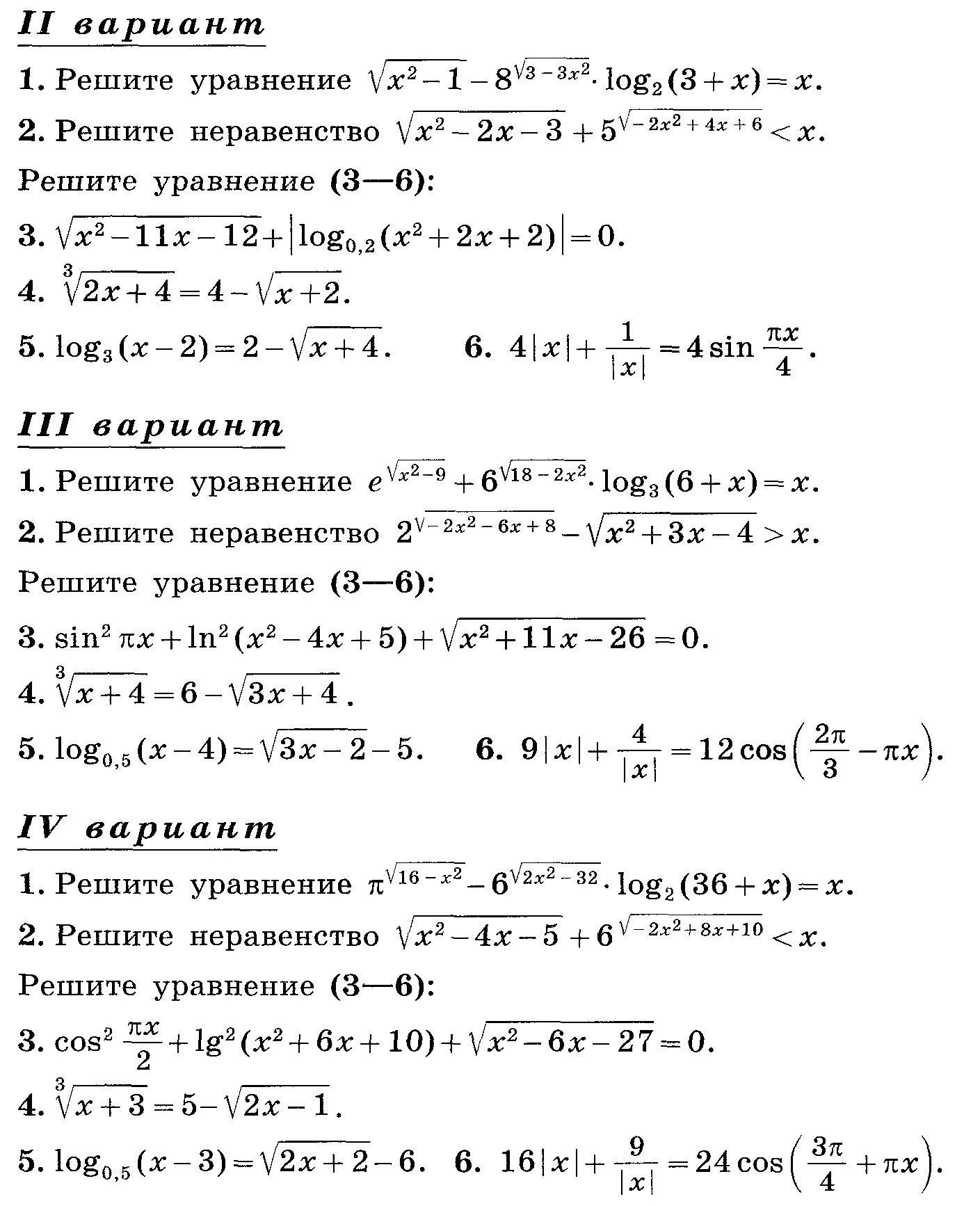 Корни уравнений 11 класс. Алгоритм решения уравнений 11 класс. Как решать уравнения 11 класс Алгебра. Решение сложных уравнений 11 класс. Сложные уравнения 11 класс решать.