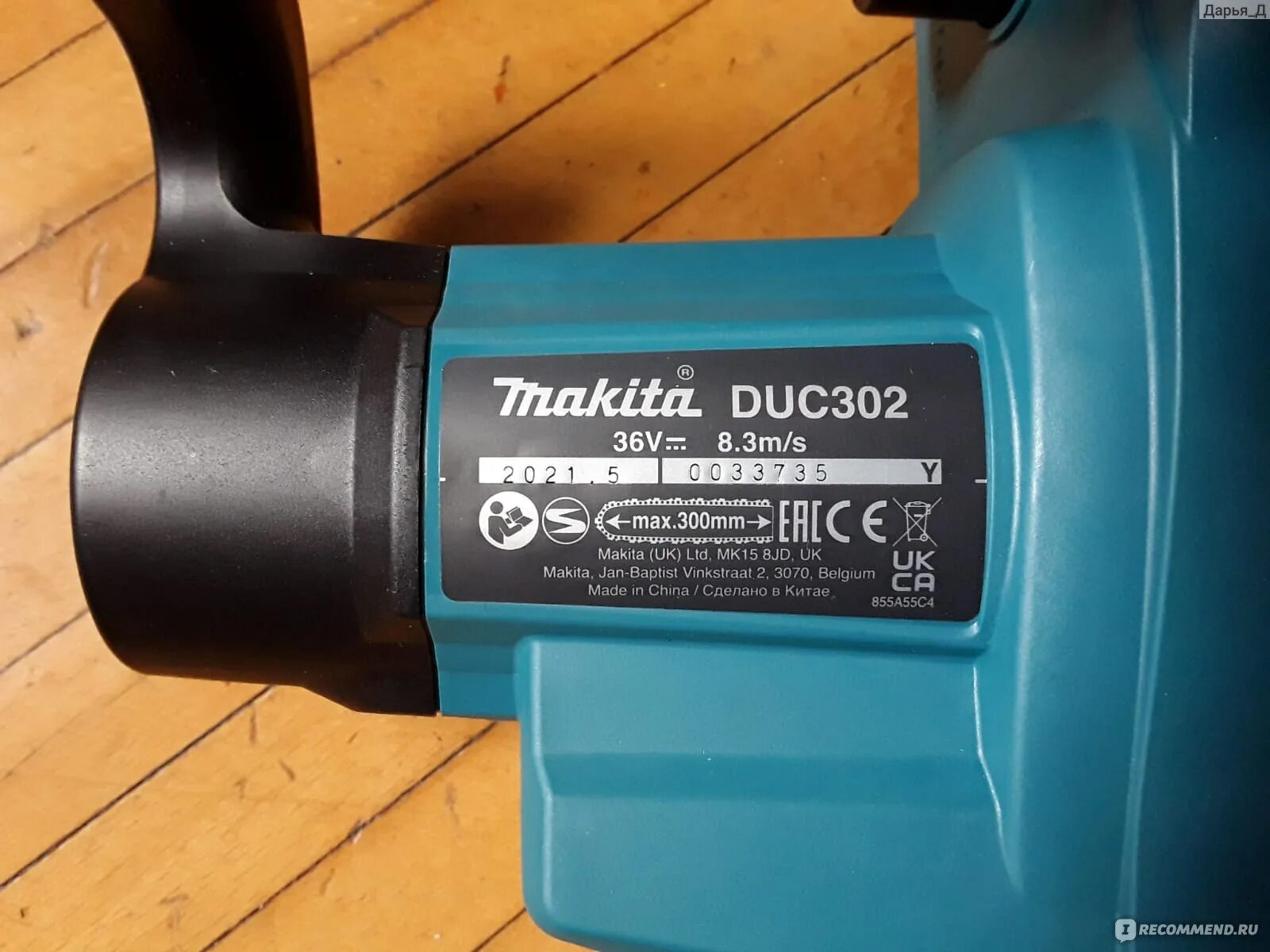 Аккумуляторная цепная пила Makita duc302rf2. Цепная аккумуляторная пила Макита duc 302rf2. Электропила Макита duc 302. Аккумуляторная цепная пила Black+Decker gkc1820l20.