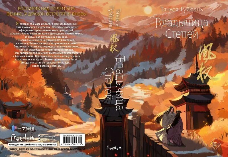 тянься гуйюань книги. восхождение фениксов про что тянься. владычица степей тянься гуйюань. владычица степей тянься гуйюань. владычица степей тянься гуйюань.