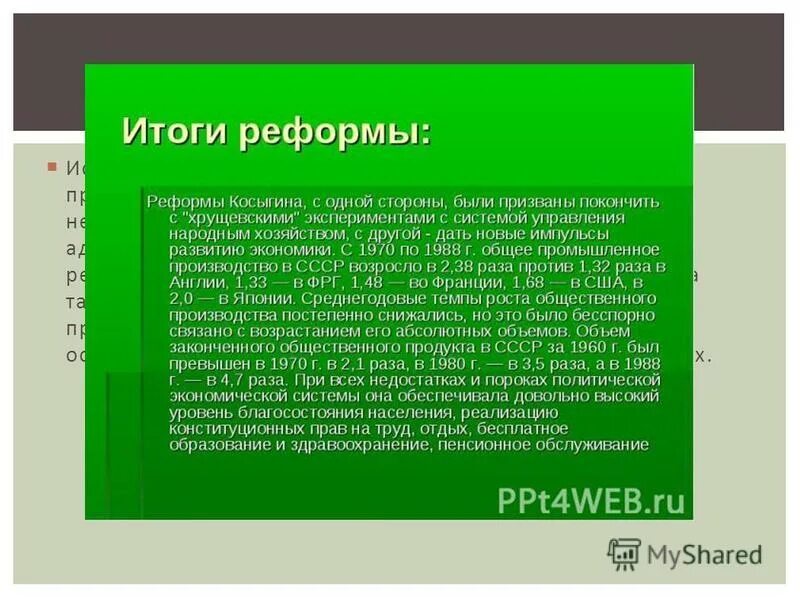 Итоги реформ промышленности