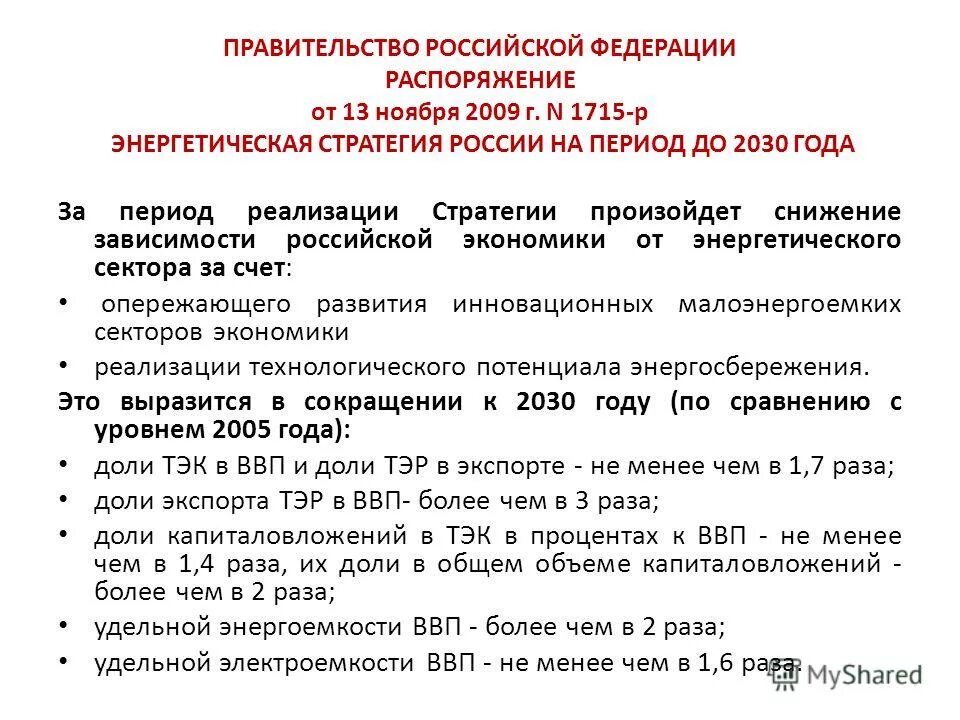 Постановление правительства 8 от 13