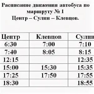 Автобус красный сулин шахты. Расписание автобусов красный Сулин центр. Расписание автобуса центр Сулин. Расписание автобусов красный Сулин. Расписание автобусов красный Сулин Сулин.