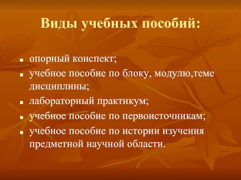 Виды учебных конспектов. Конспект в виде плана. Что такое конспект и его разновидности. Методы презентации учебного материала. План конспект учебного занятия.