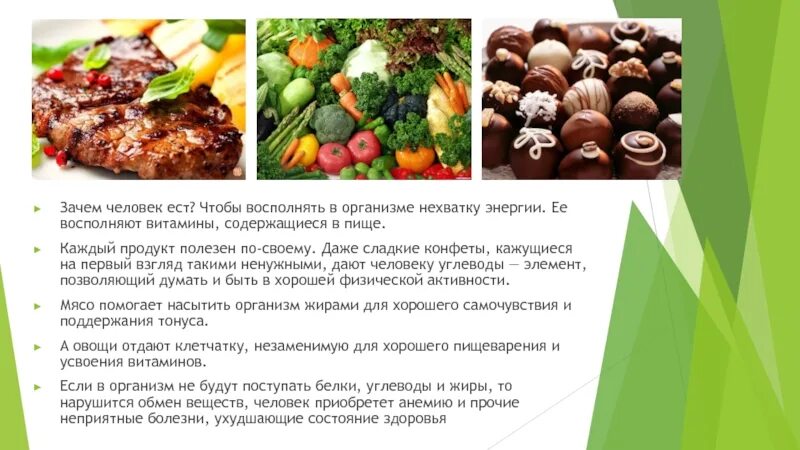 Почему съедаете