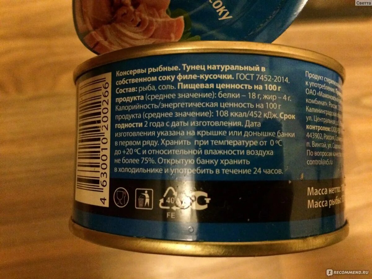 Сколько калорий в консервах. Тунец консервы Fish House. Тунец консервированный Фиш Хаус вес. Тунец ЖБУ консервированный. Тунец консервы БЖУ.