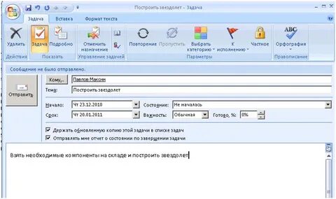 Как создать встречу в outlook