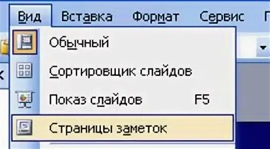 Режим сортировщик в ms powerpoint. Обычный показ слайдов. режим демонстрации показ слайдов страницы заметок. сортировщик слайдов, страница заметок, показ слайдов, обычный. заметки для показа слайдов.
