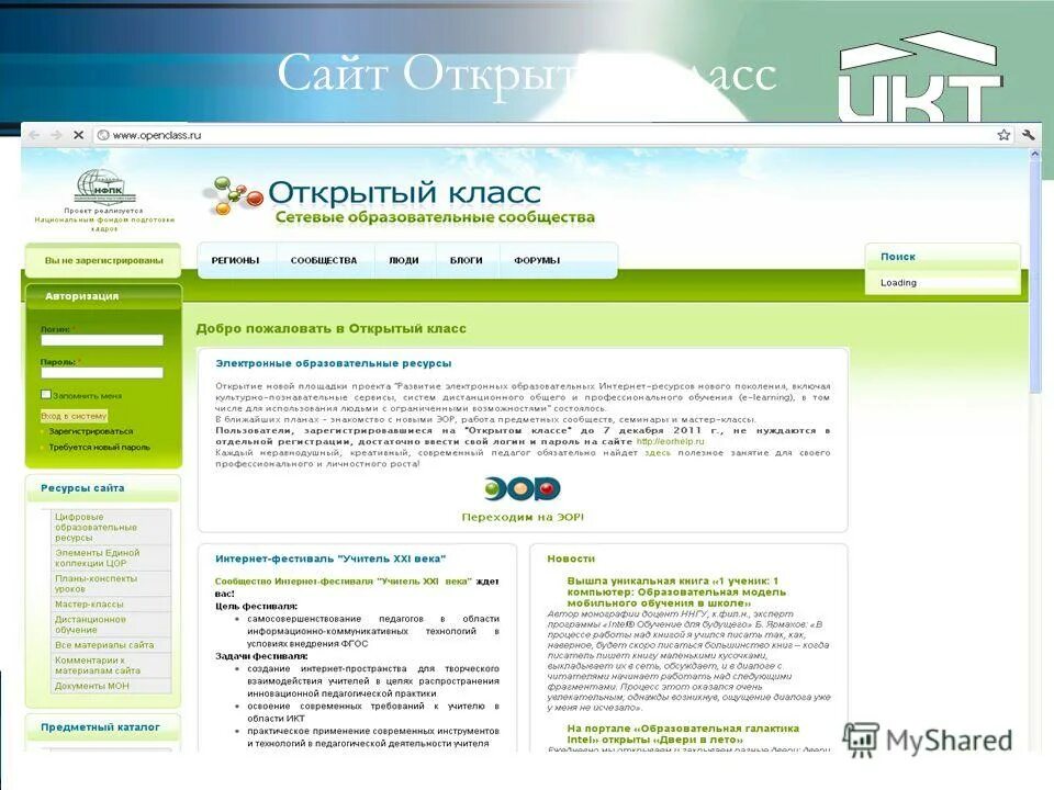 Открытый класс сетевые образовательные сообщества. Открытый класс. Http://www. Живой системой биосистемой это. Открытый класс сетевые образовательные сообщества.