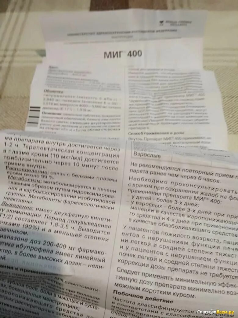 Миг 400 инструкция по применению