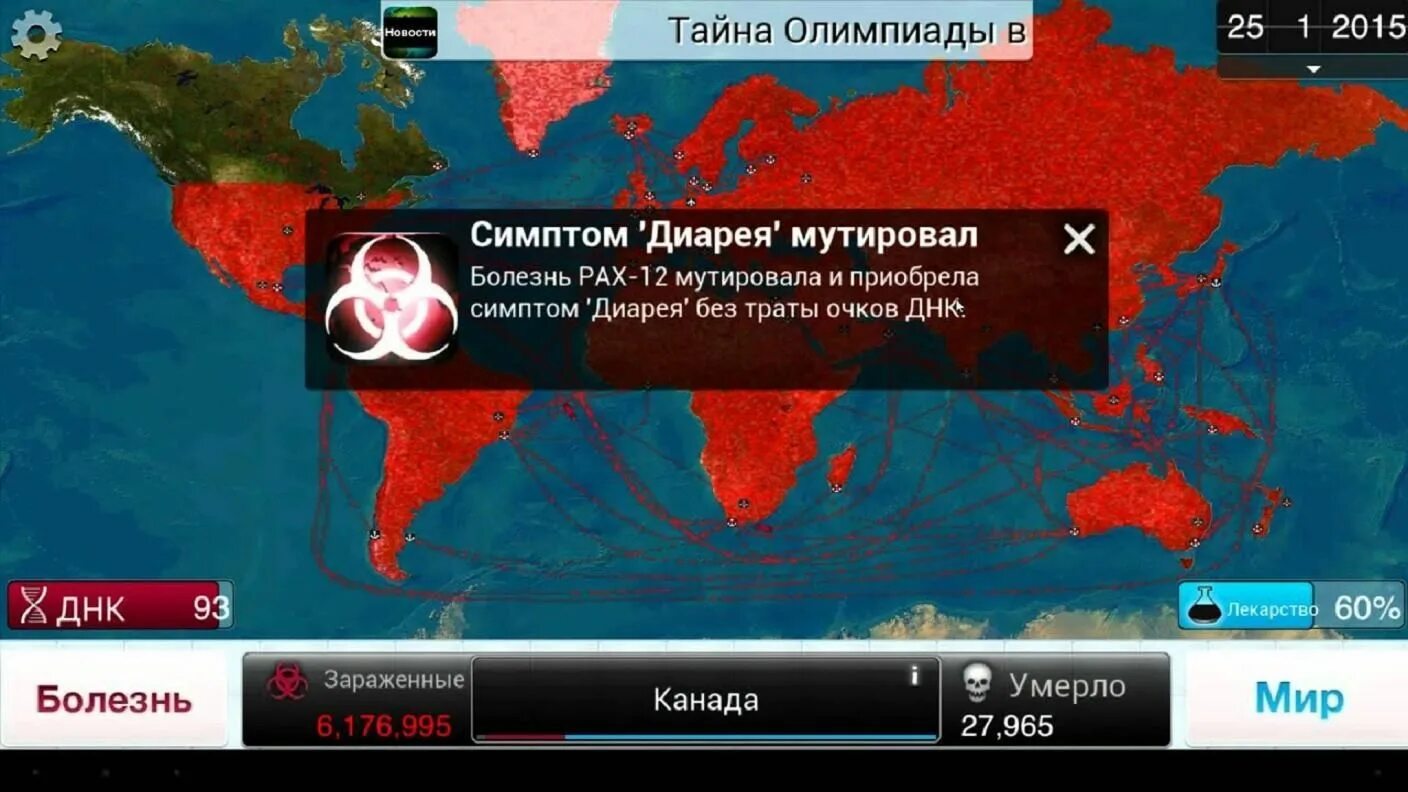 Андроид plague inc evolved полную версию. Плагуе инк. игра plague inc. вирус игра заразить планету. plague inc android.