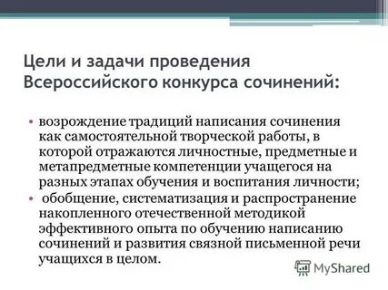 Всероссийское сочинение своими словами