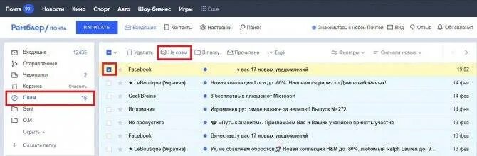 Корзина майл ру. Рамблер.почта. Спам в почте. Как восстановить письмо из почты.