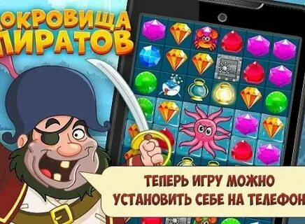 Играть игру сокровища пиратов на телефоне