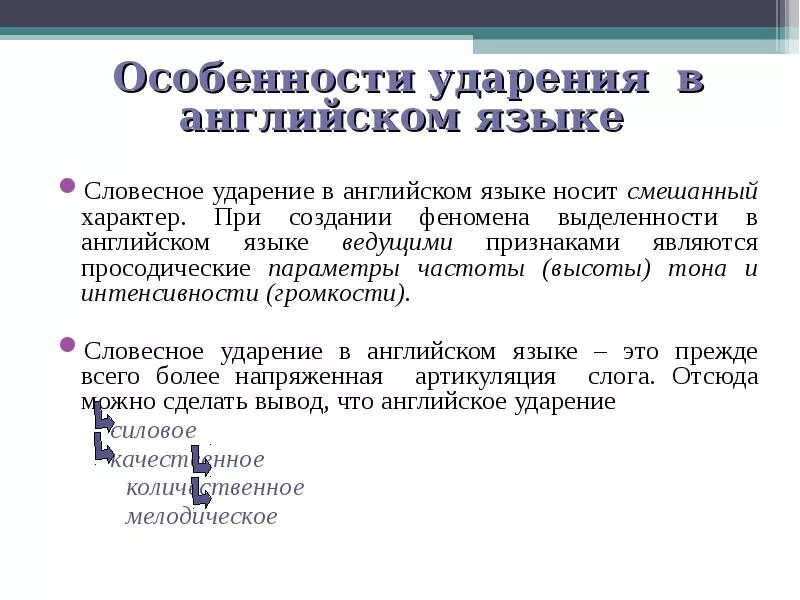 Шумы ударение. Особенности ударения в английском языке. Правила постановки ударения в английском. Словесное ударение в английском языке. Ударение в словах английского языка.