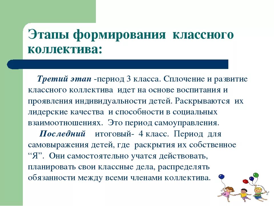 Этапы становления классного коллектива. Стадии формирования ученического коллектива. Этапы формирования ученического коллектива. Стадии становления классного коллектива.